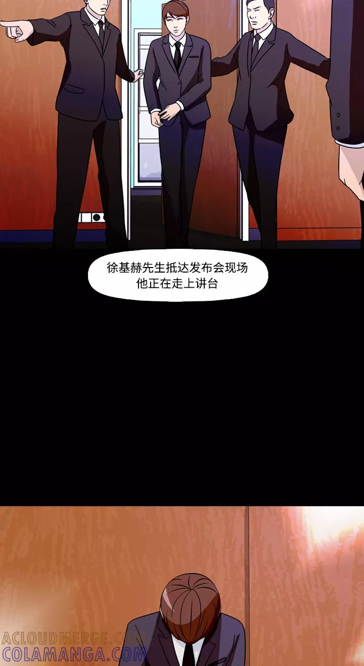 《记忆操纵师》第73话 第34页