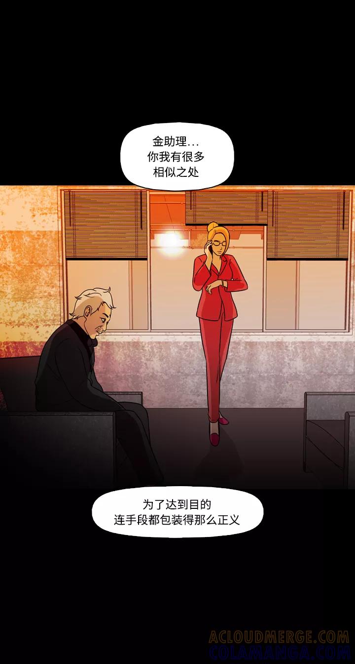 《记忆操纵师》第73话 第10页