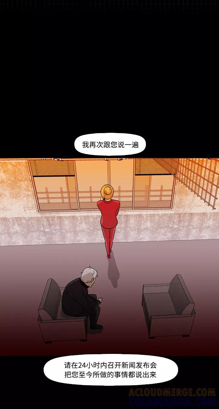 《记忆操纵师》第73话 第4页