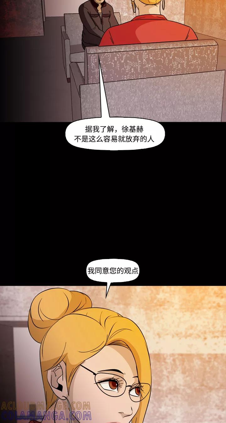 《记忆操纵师》第73话 第13页