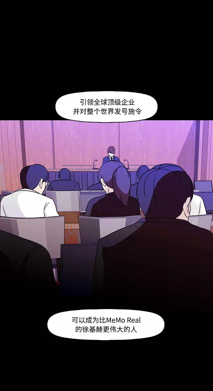 《记忆操纵师》第73话 第45页