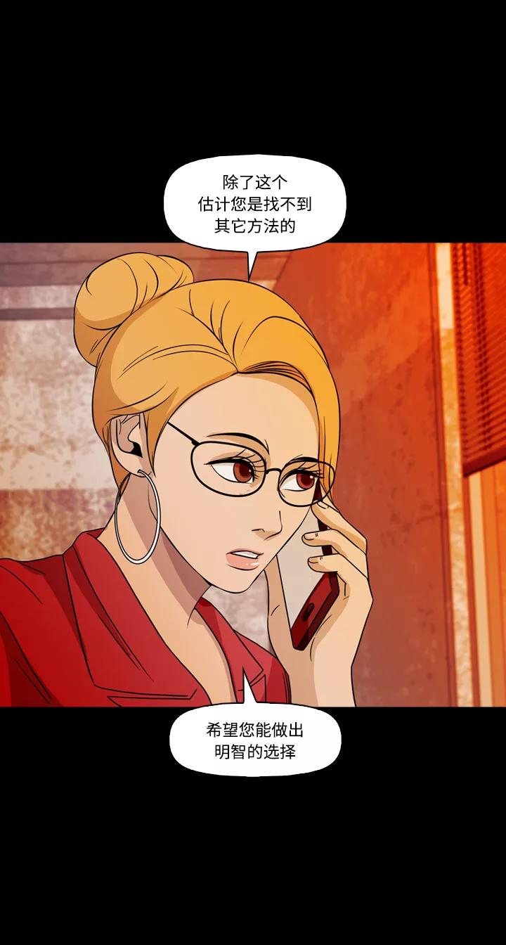 《记忆操纵师》第73话 第5页