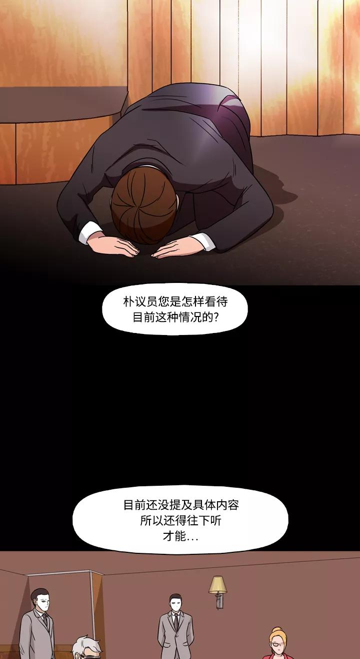 《记忆操纵师》第73话 第41页
