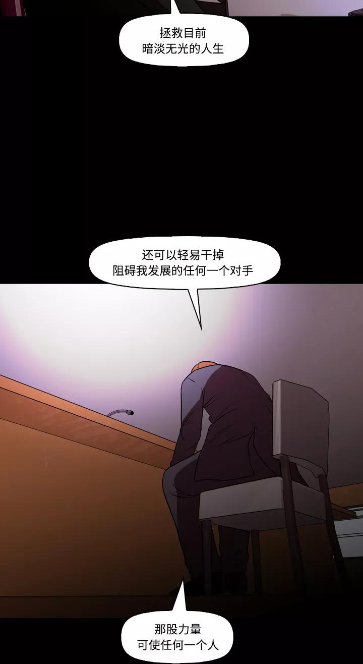 《记忆操纵师》第73话 第44页