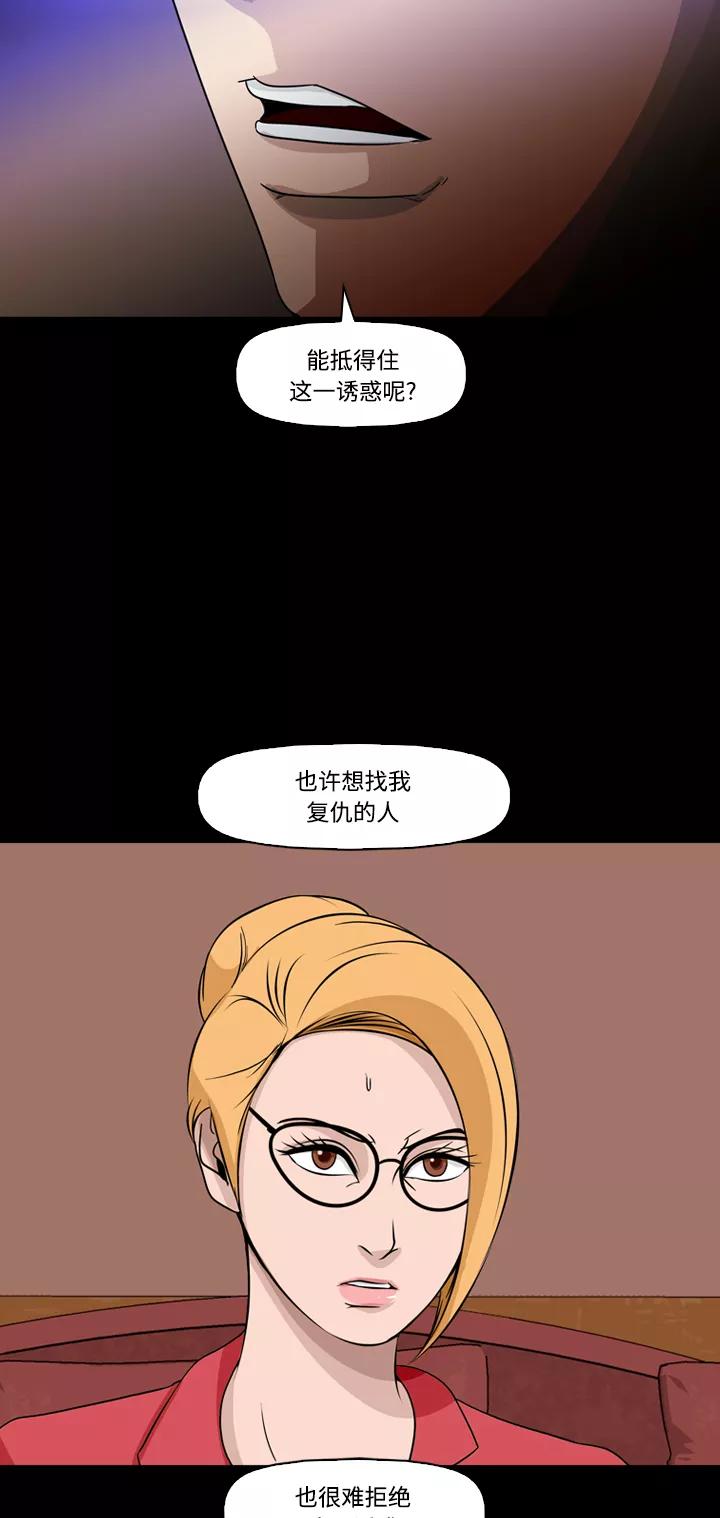 《记忆操纵师》第73话 第47页