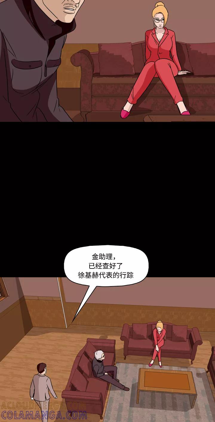 《记忆操纵师》第73话 第28页