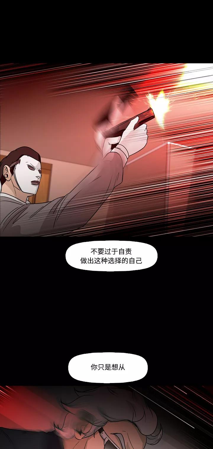 《记忆操纵师》第73话 第53页