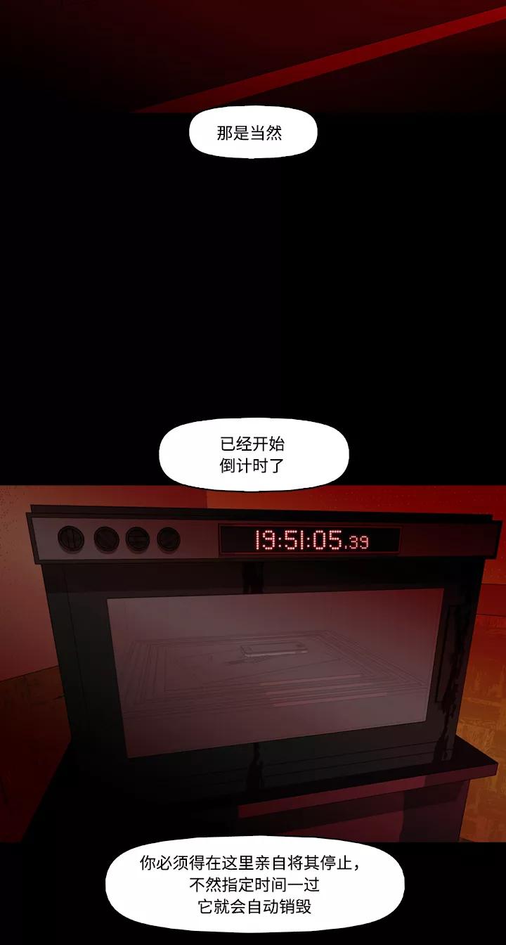 《记忆操纵师》第73话 第9页