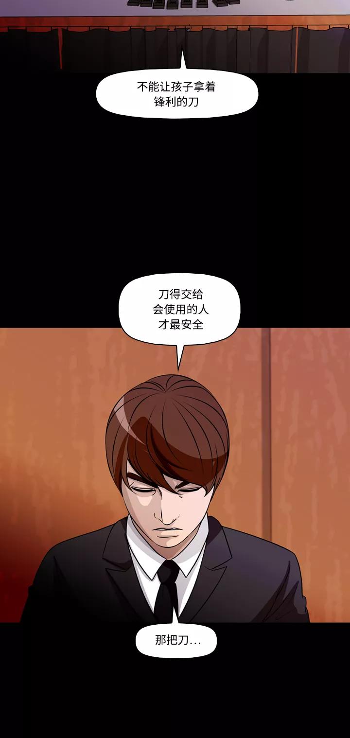 《记忆操纵师》第73话 第59页