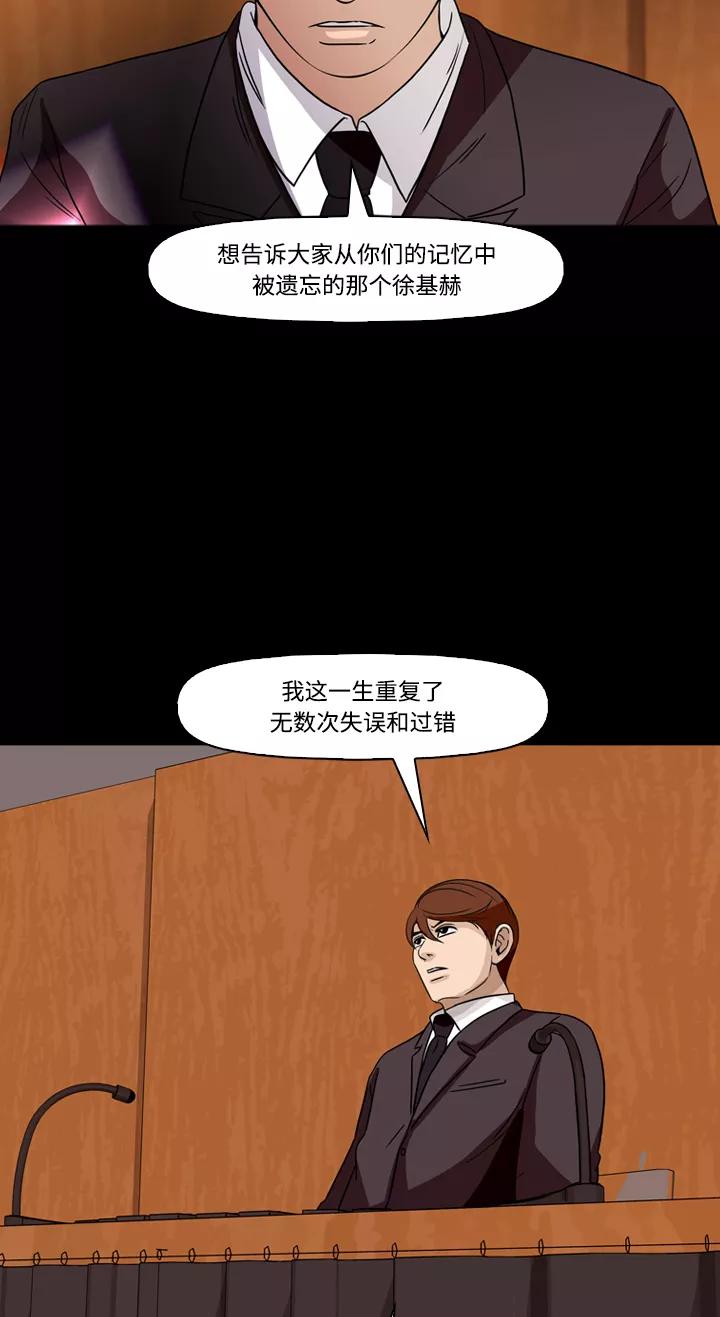《记忆操纵师》第73话 第36页