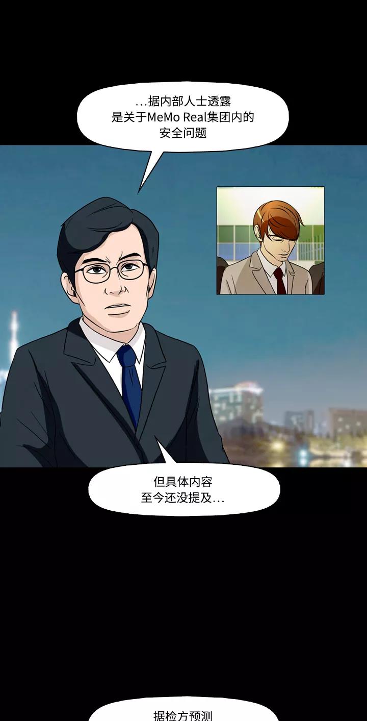 《记忆操纵师》第73话 第26页