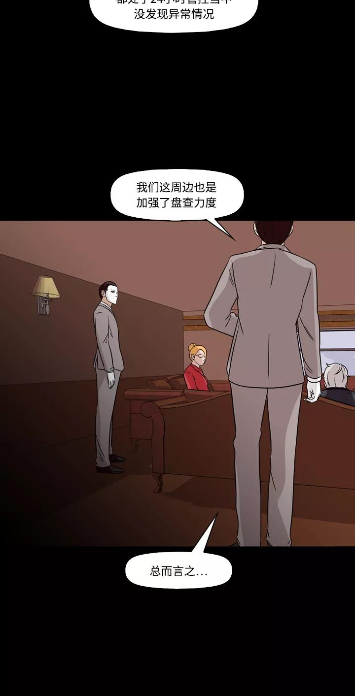 《记忆操纵师》第73话 第30页