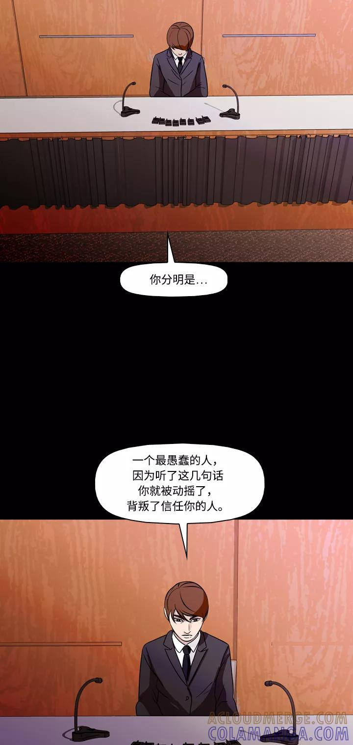 《记忆操纵师》第73话 第58页