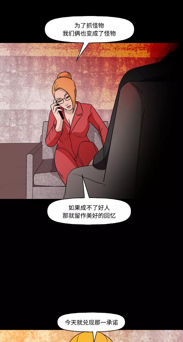 《记忆操纵师》第73话 第11页