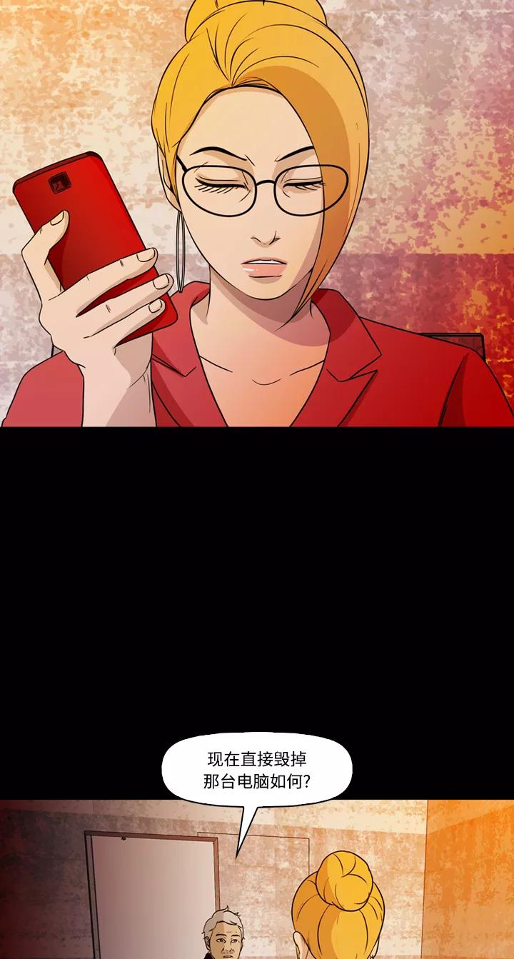 《记忆操纵师》第73话 第12页