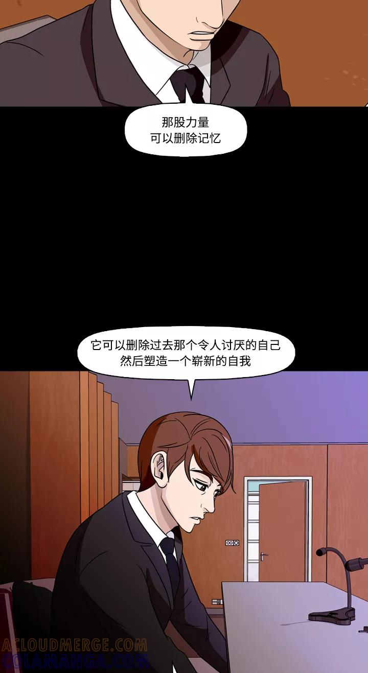 《记忆操纵师》第73话 第43页