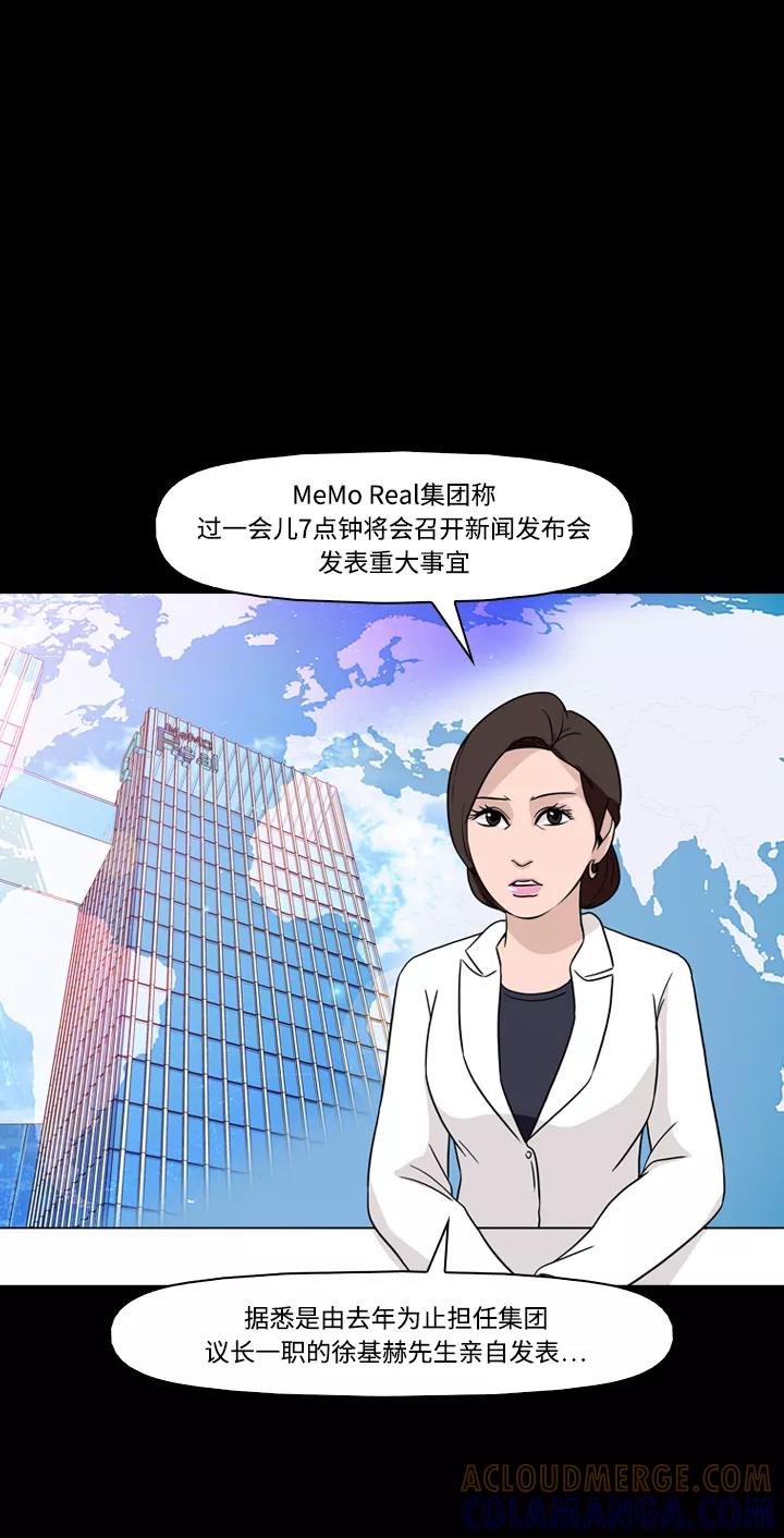 《记忆操纵师》第73话 第25页