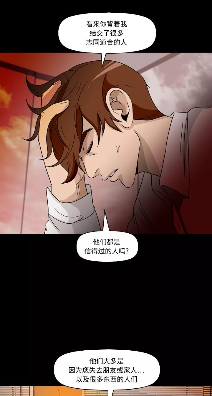 《记忆操纵师》第73话 第6页