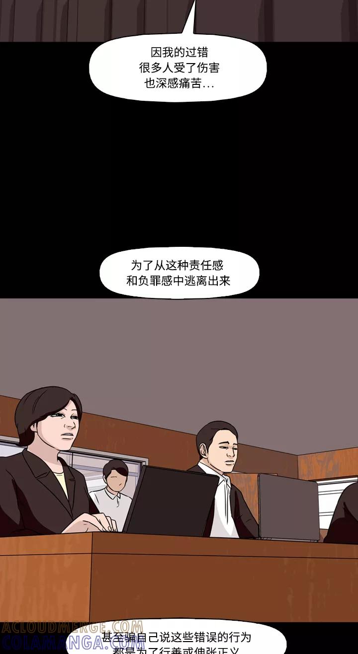 《记忆操纵师》第73话 第37页