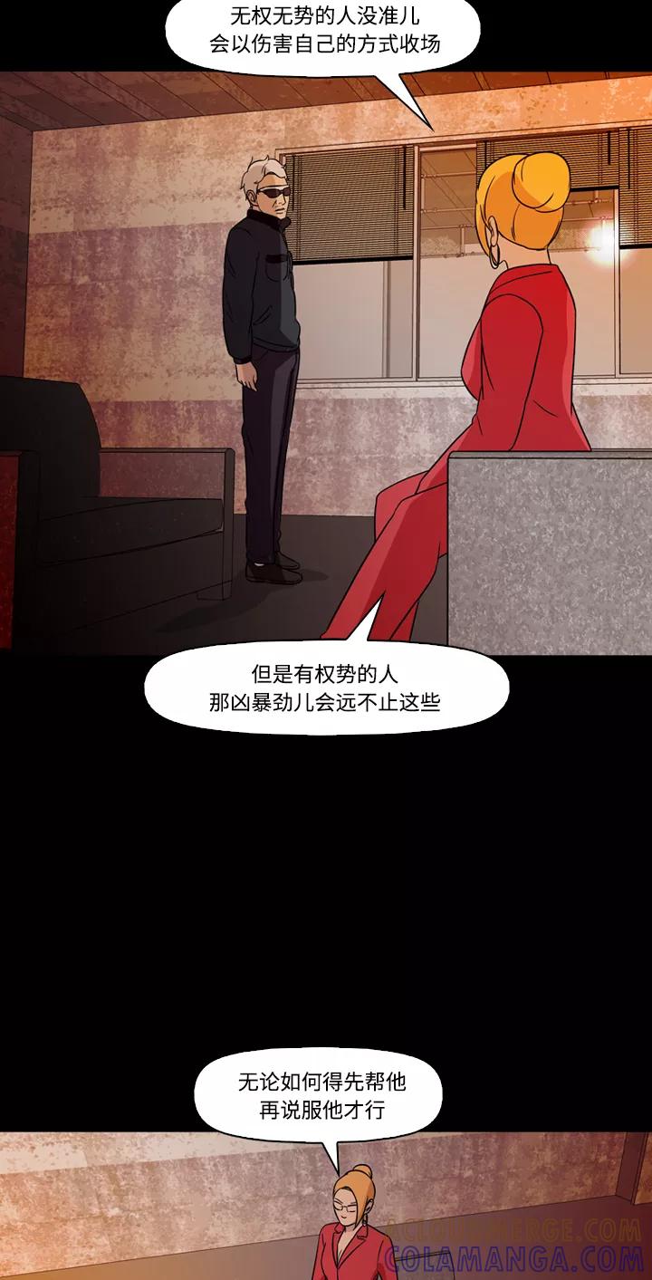 《记忆操纵师》第73话 第22页