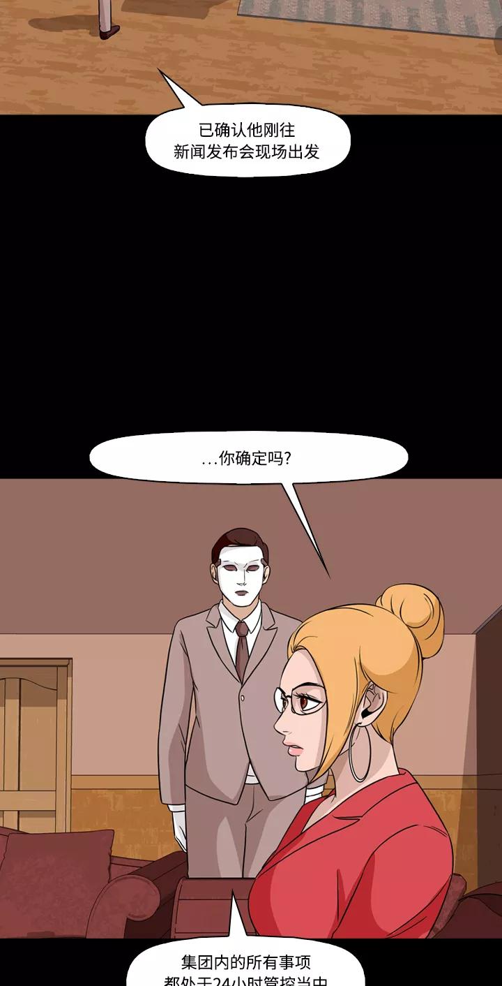 《记忆操纵师》第73话 第29页