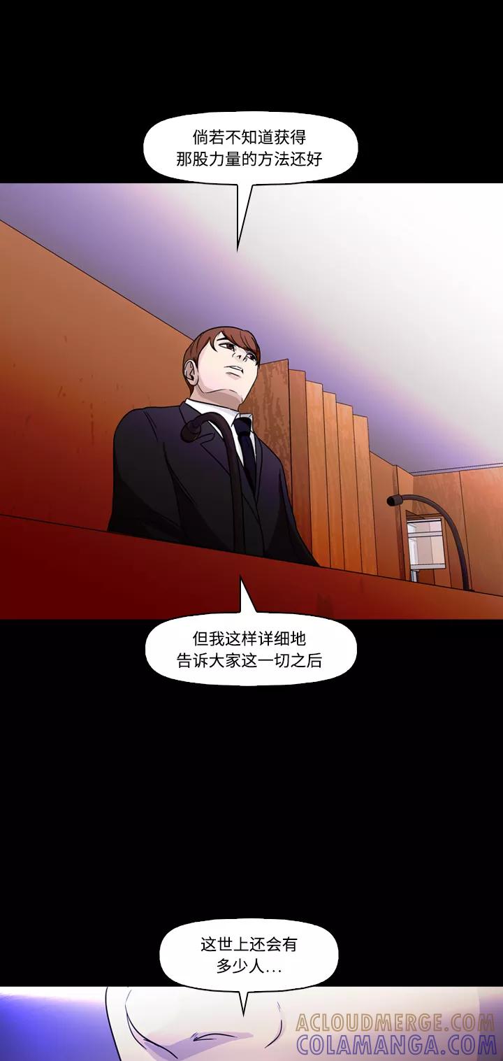 《记忆操纵师》第73话 第46页