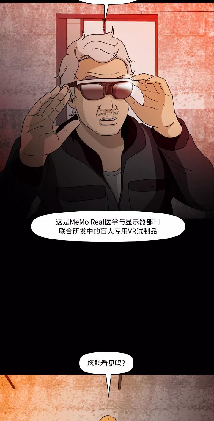 《记忆操纵师》第73话 第17页