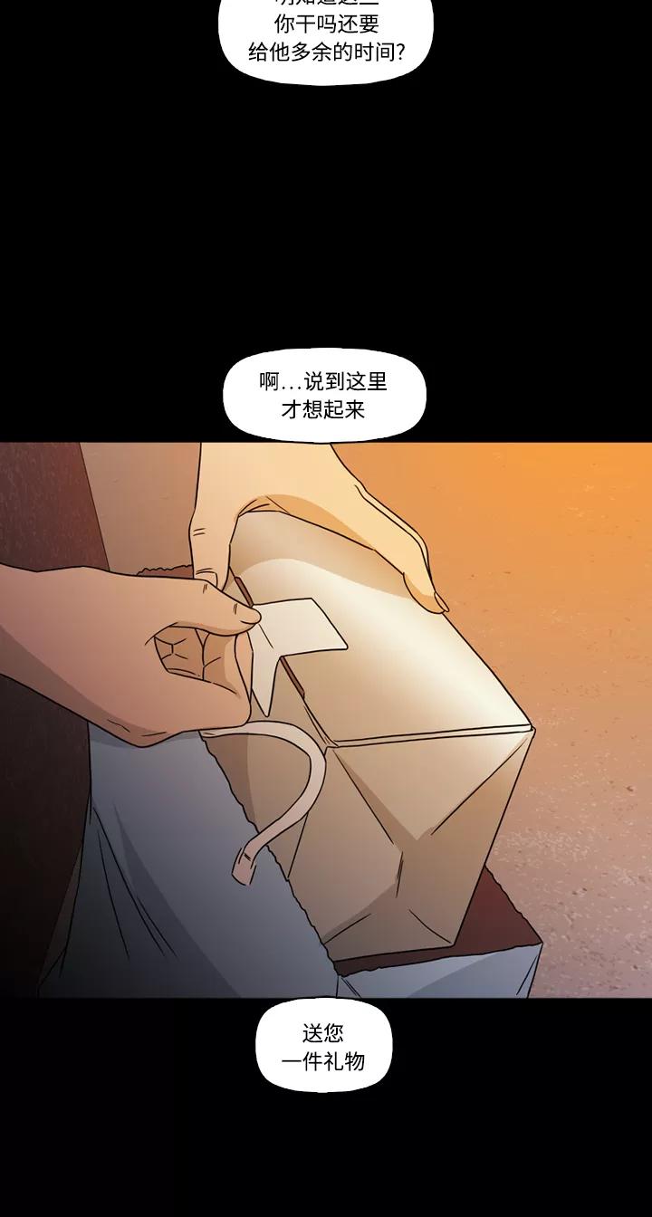 《记忆操纵师》第73话 第15页