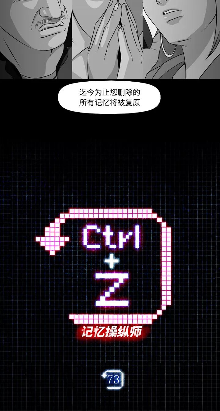 《记忆操纵师》第73话 第3页