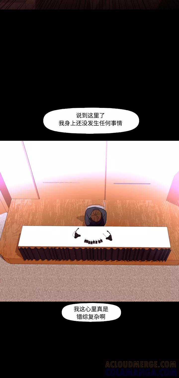 《记忆操纵师》第73话 第52页