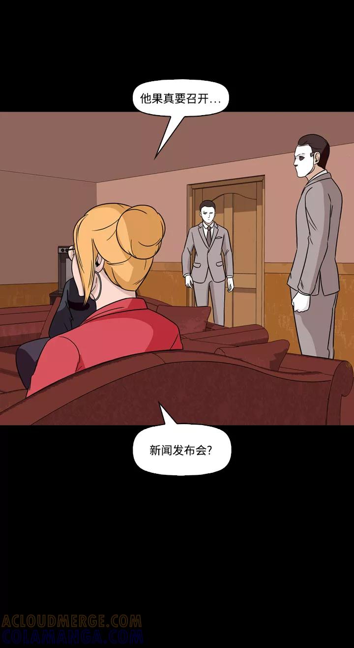 《记忆操纵师》第73话 第31页