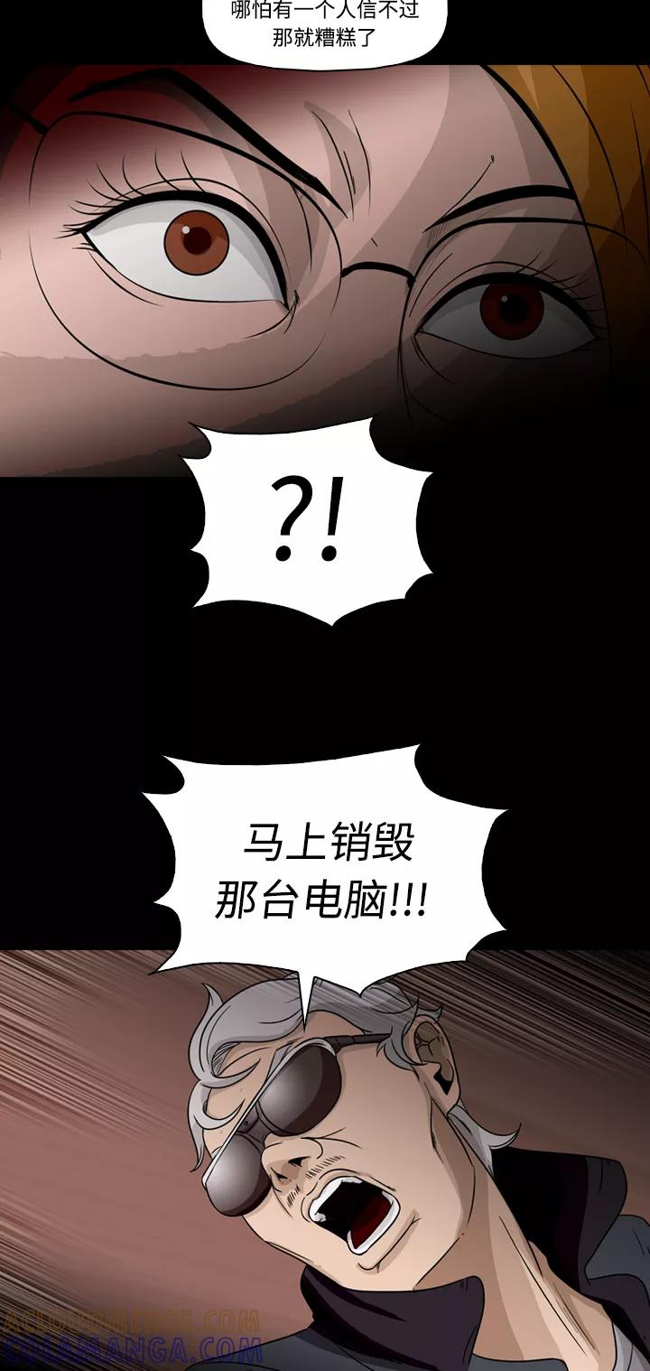 《记忆操纵师》第73话 第49页