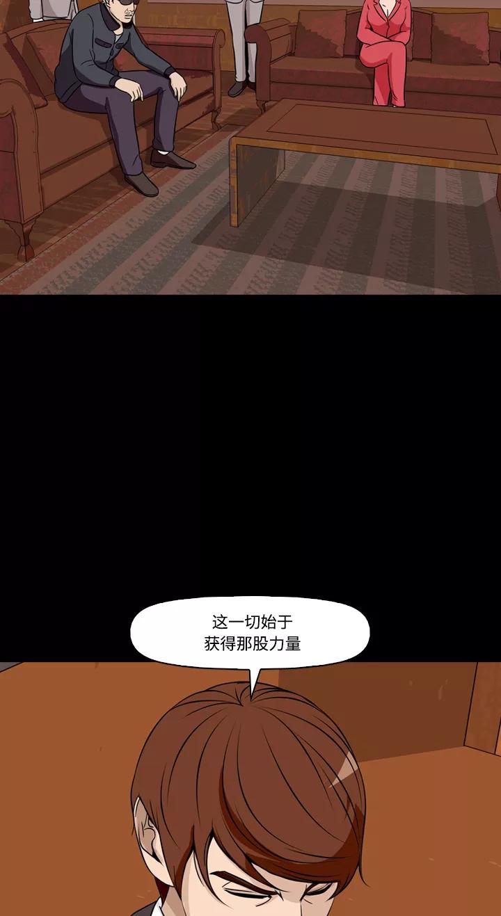 《记忆操纵师》第73话 第42页