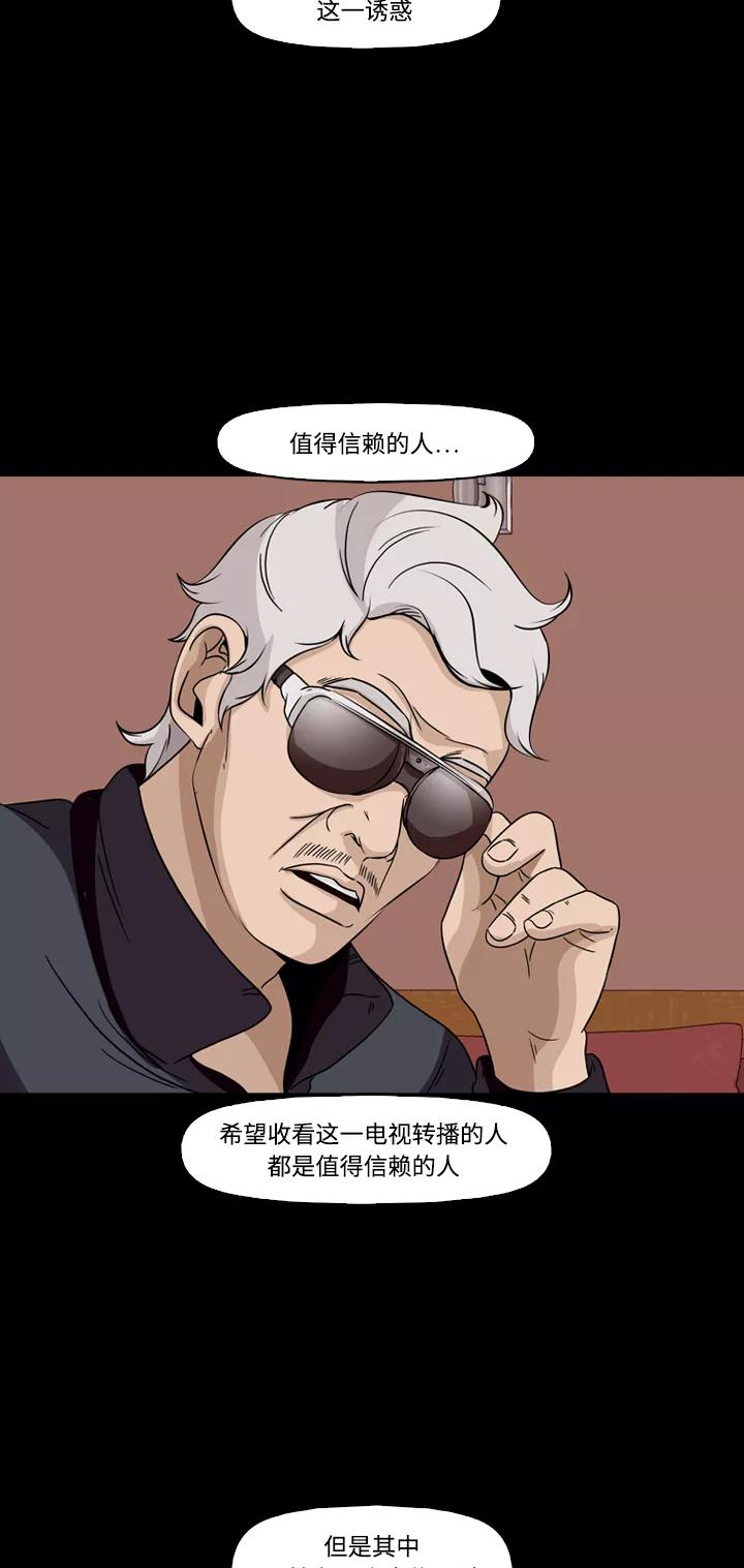 《记忆操纵师》第73话 第48页