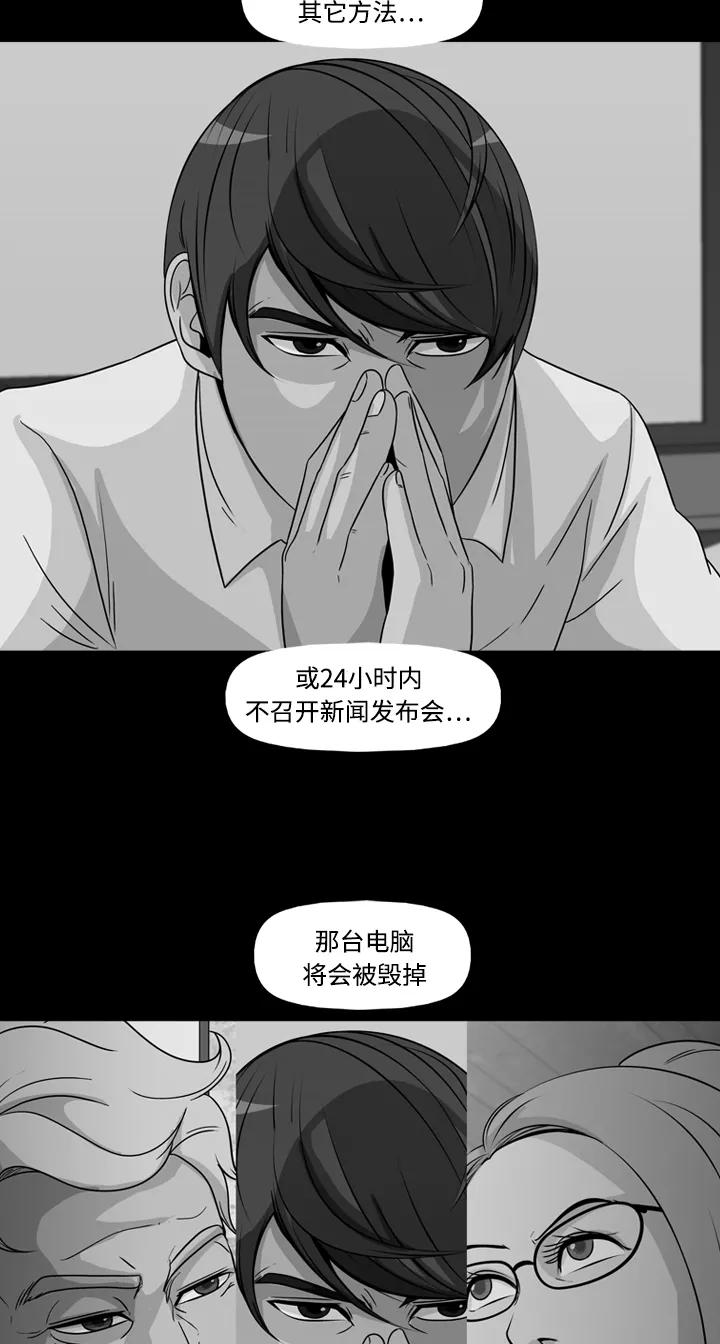 《记忆操纵师》第73话 第2页
