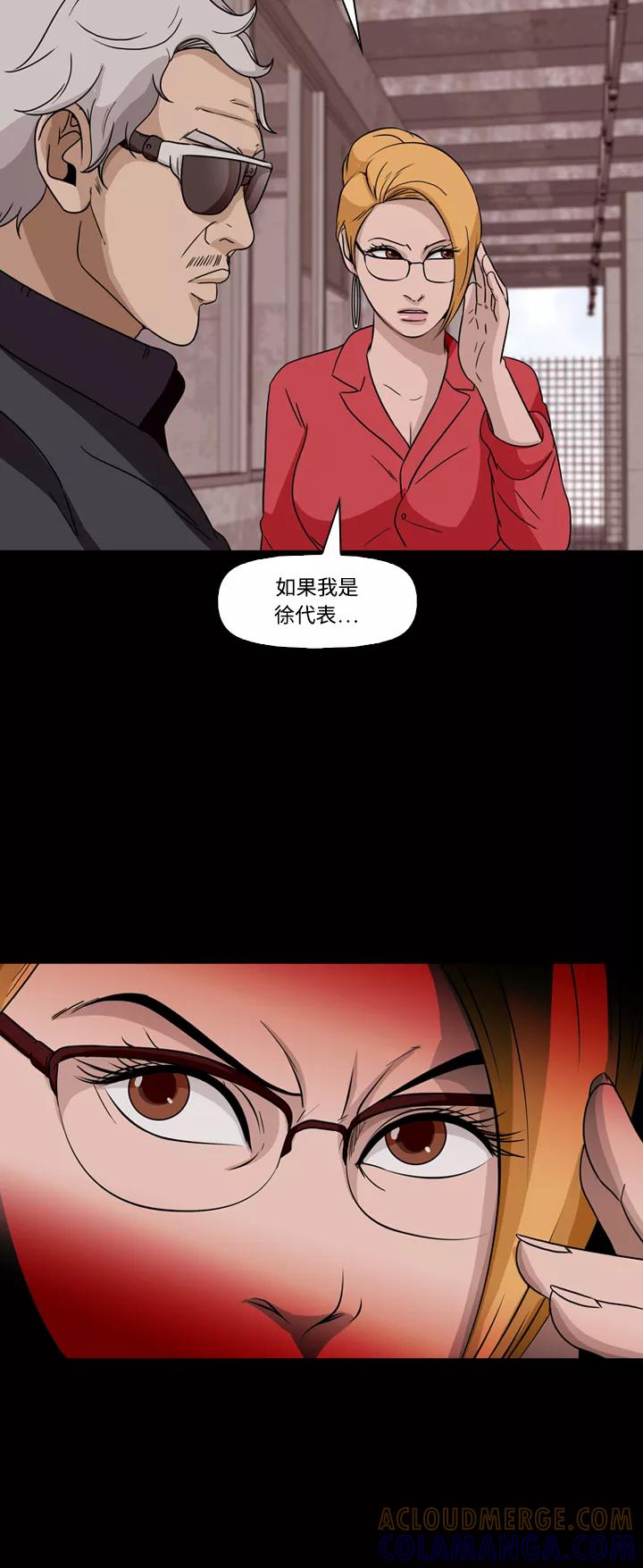 《记忆操纵师》第74话 第25页