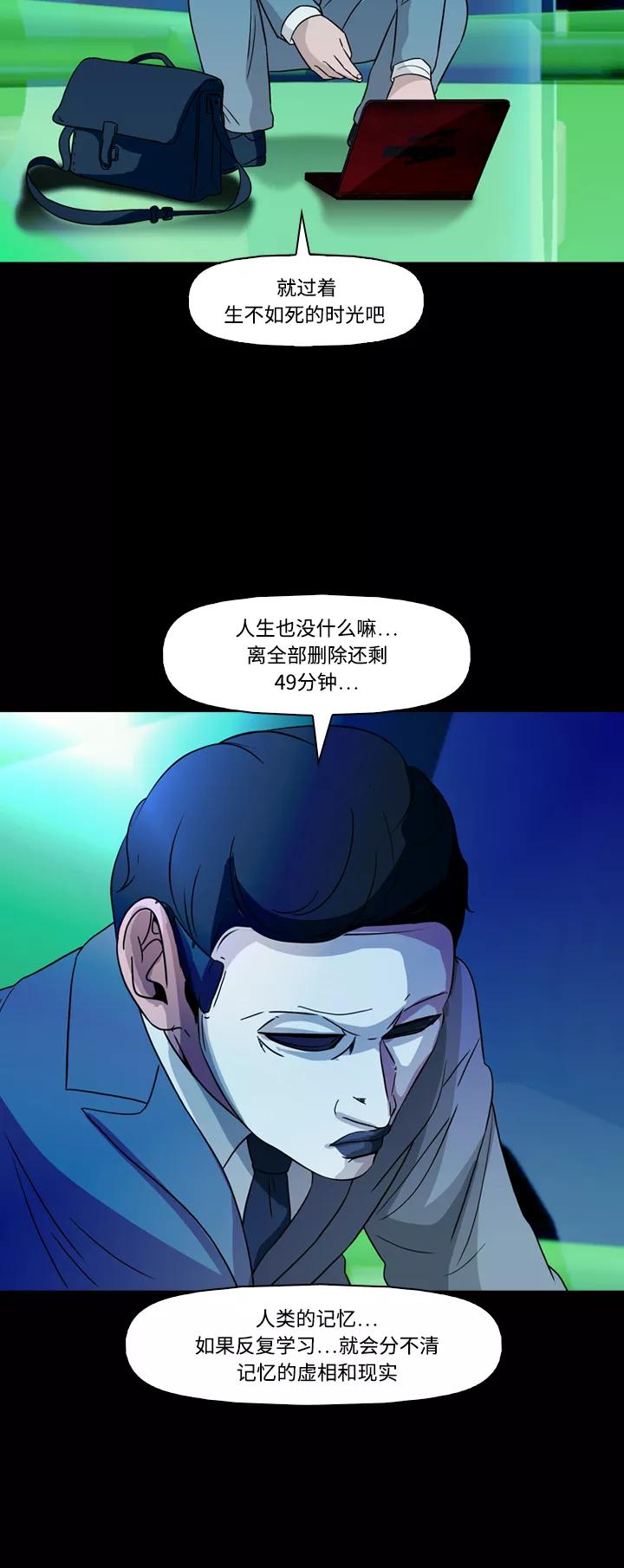 《记忆操纵师》第74话 第54页