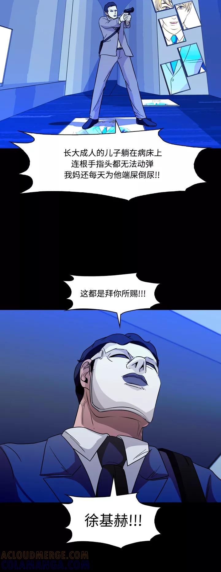 《记忆操纵师》第74话 第34页