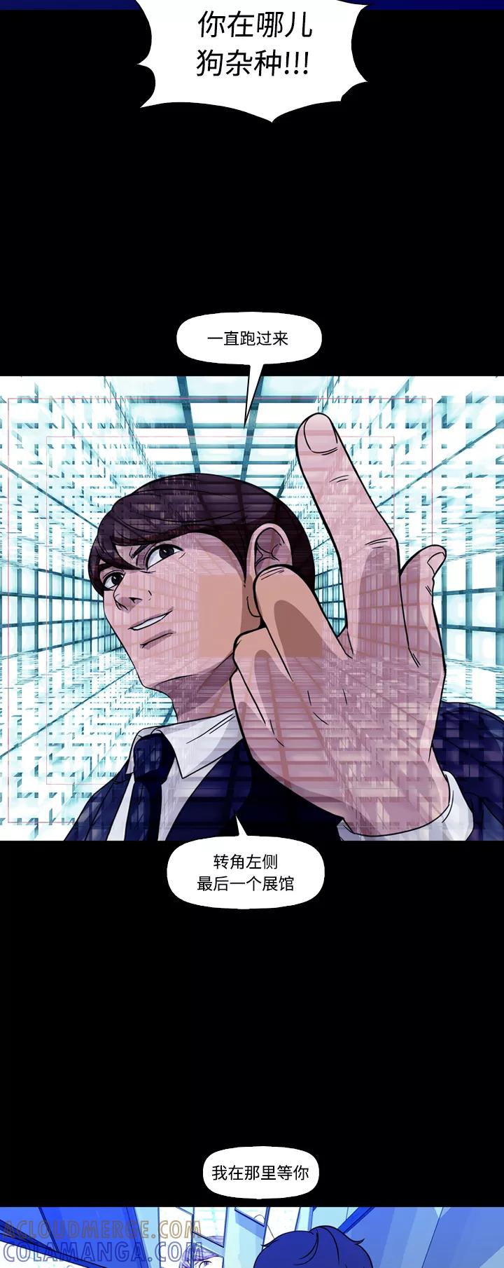 《记忆操纵师》第74话 第40页