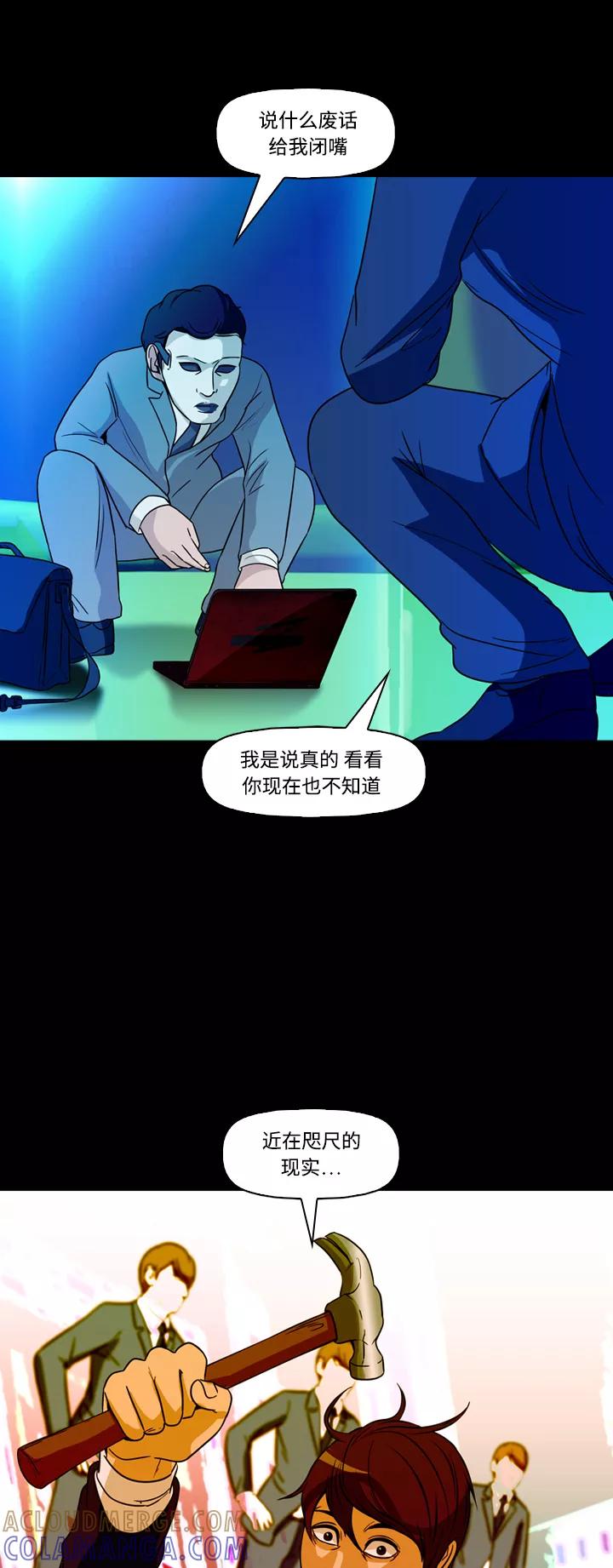 《记忆操纵师》第74话 第55页