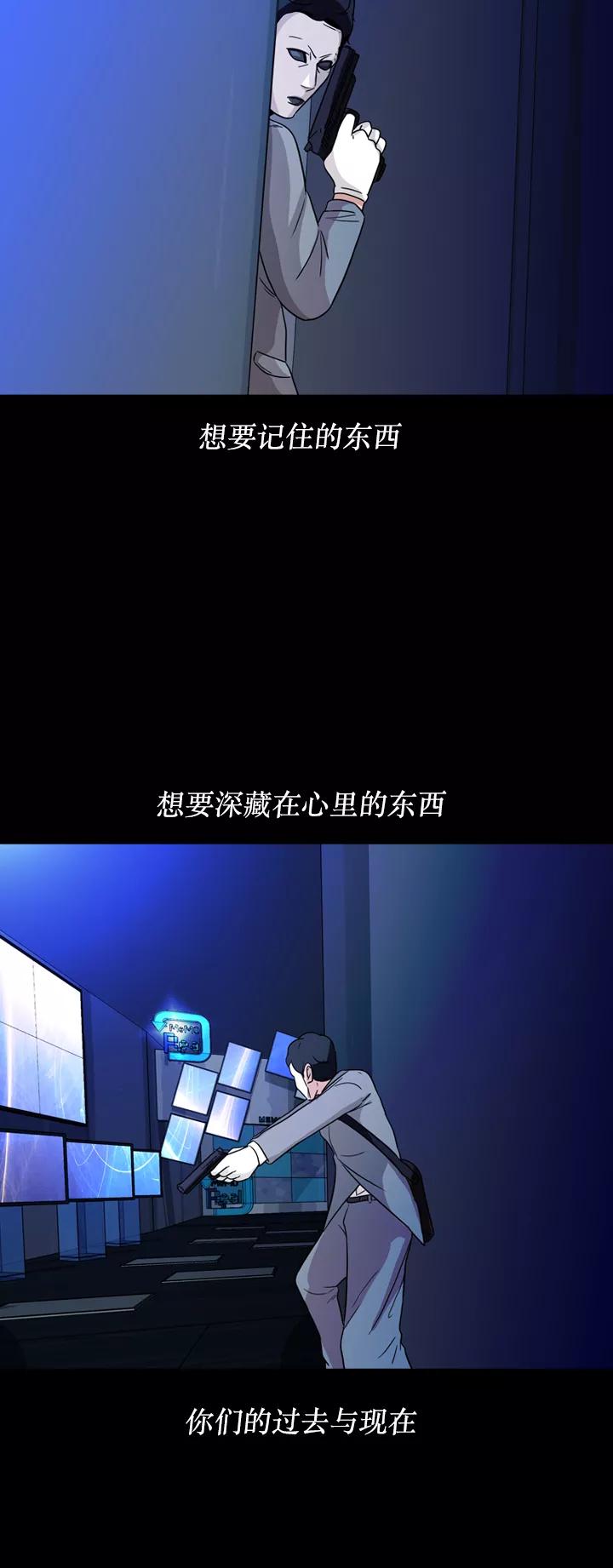 《记忆操纵师》第74话 第27页