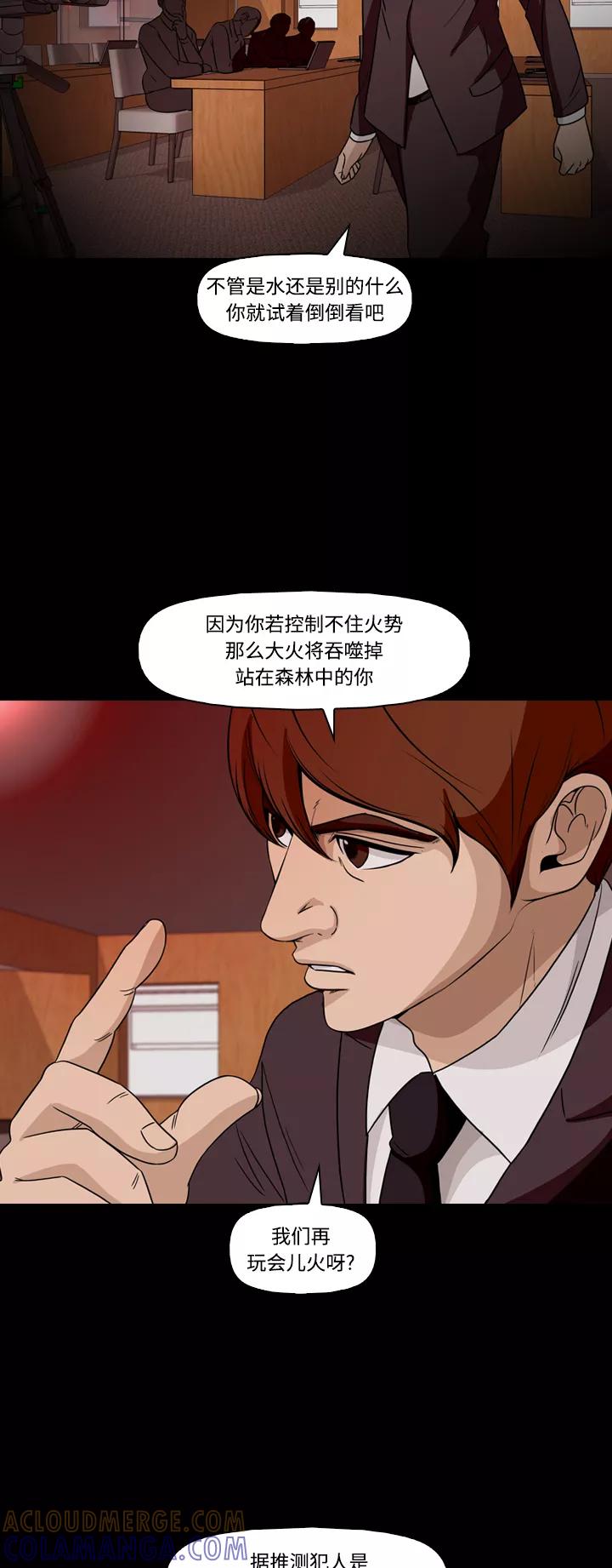 《记忆操纵师》第74话 第13页