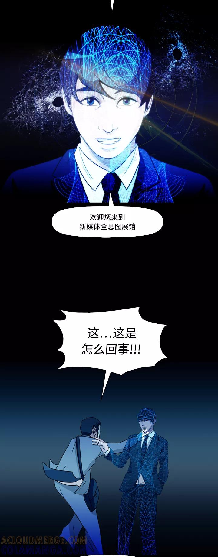 《记忆操纵师》第74话 第46页