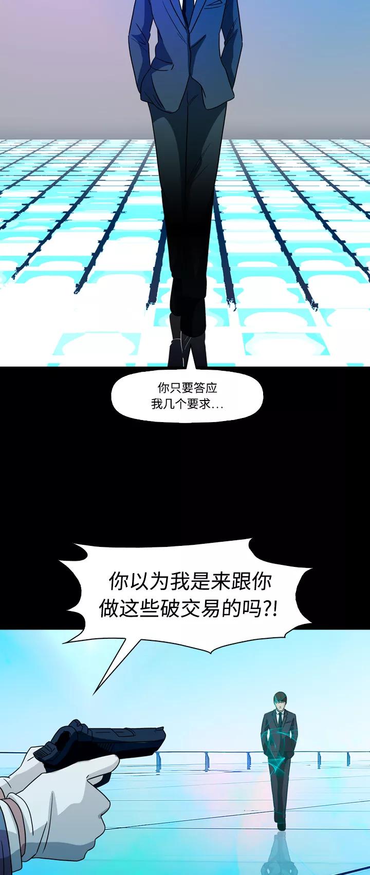 《记忆操纵师》第74话 第44页