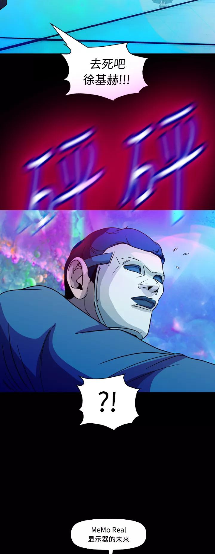 《记忆操纵师》第74话 第45页