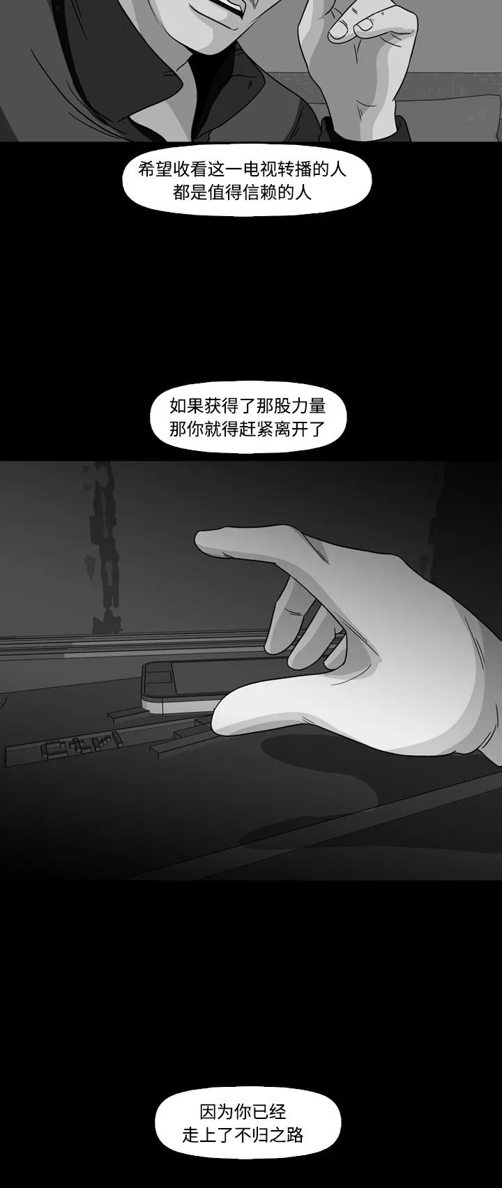 《记忆操纵师》第74话 第2页