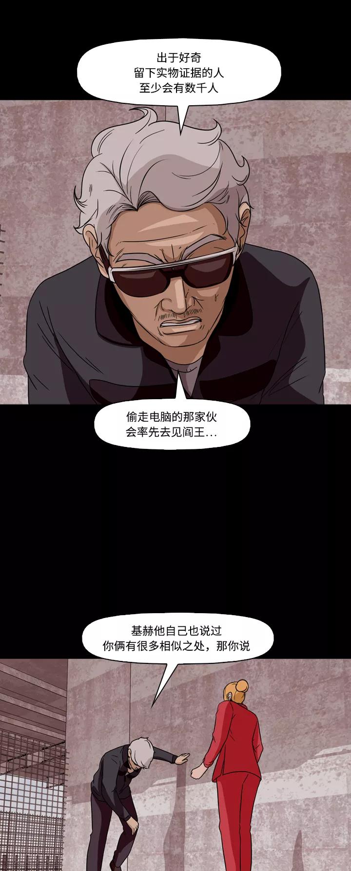 《记忆操纵师》第74话 第23页