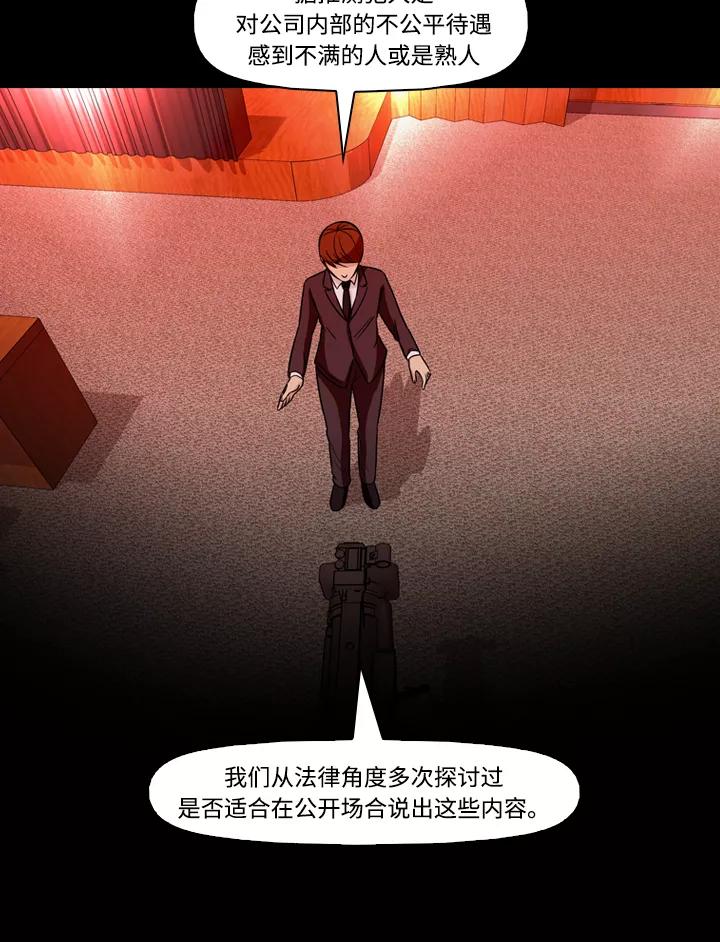 《记忆操纵师》第74话 第14页