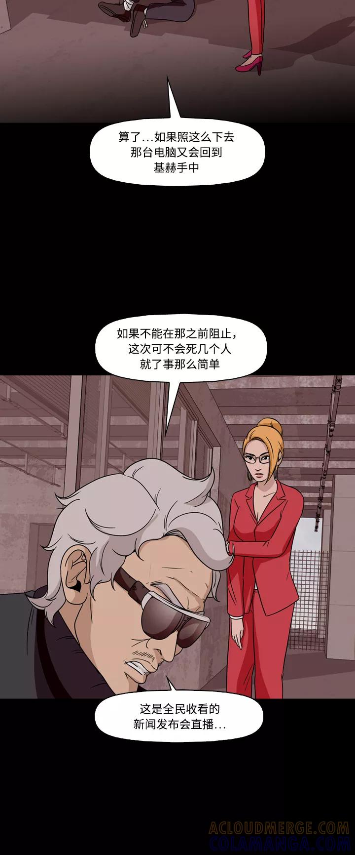 《记忆操纵师》第74话 第22页