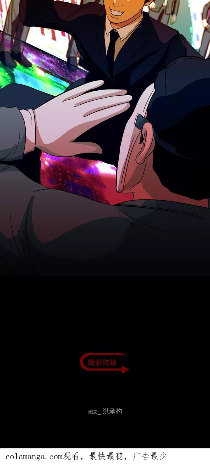 《记忆操纵师》第74话 第56页